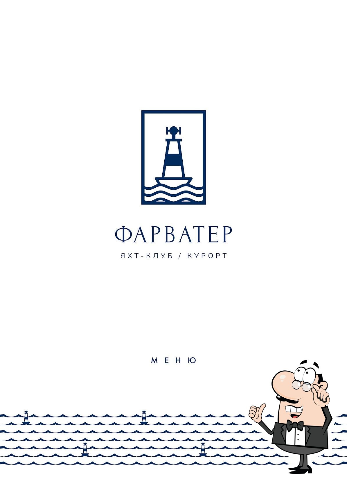 Яхт-клуб Фарватер