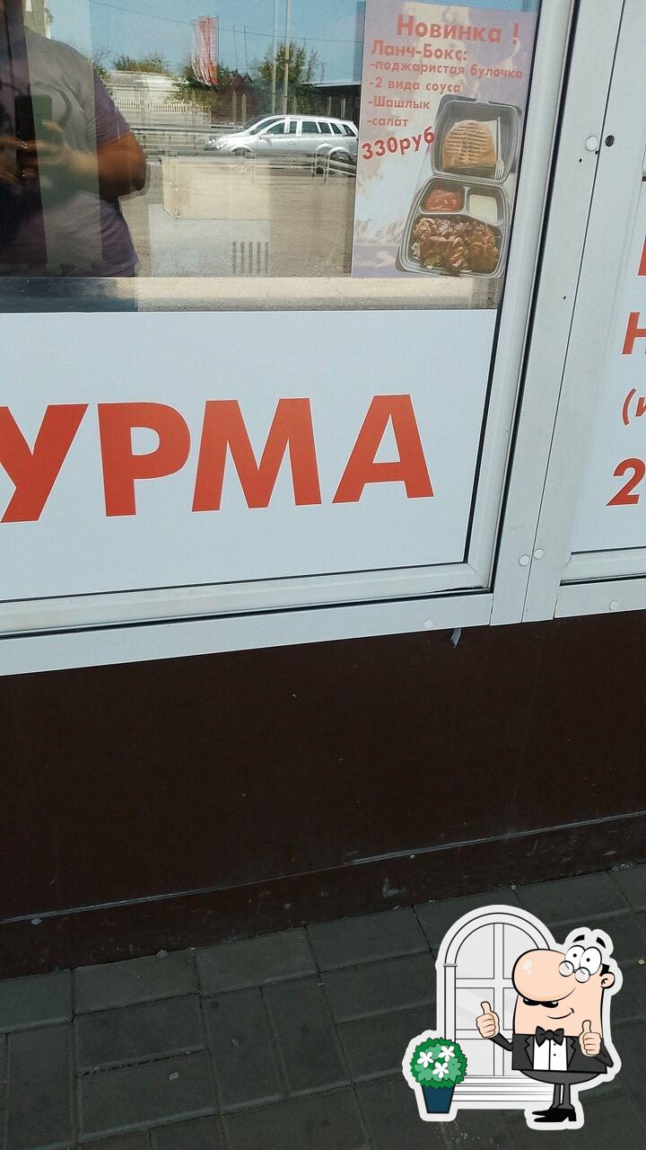 Шаурма