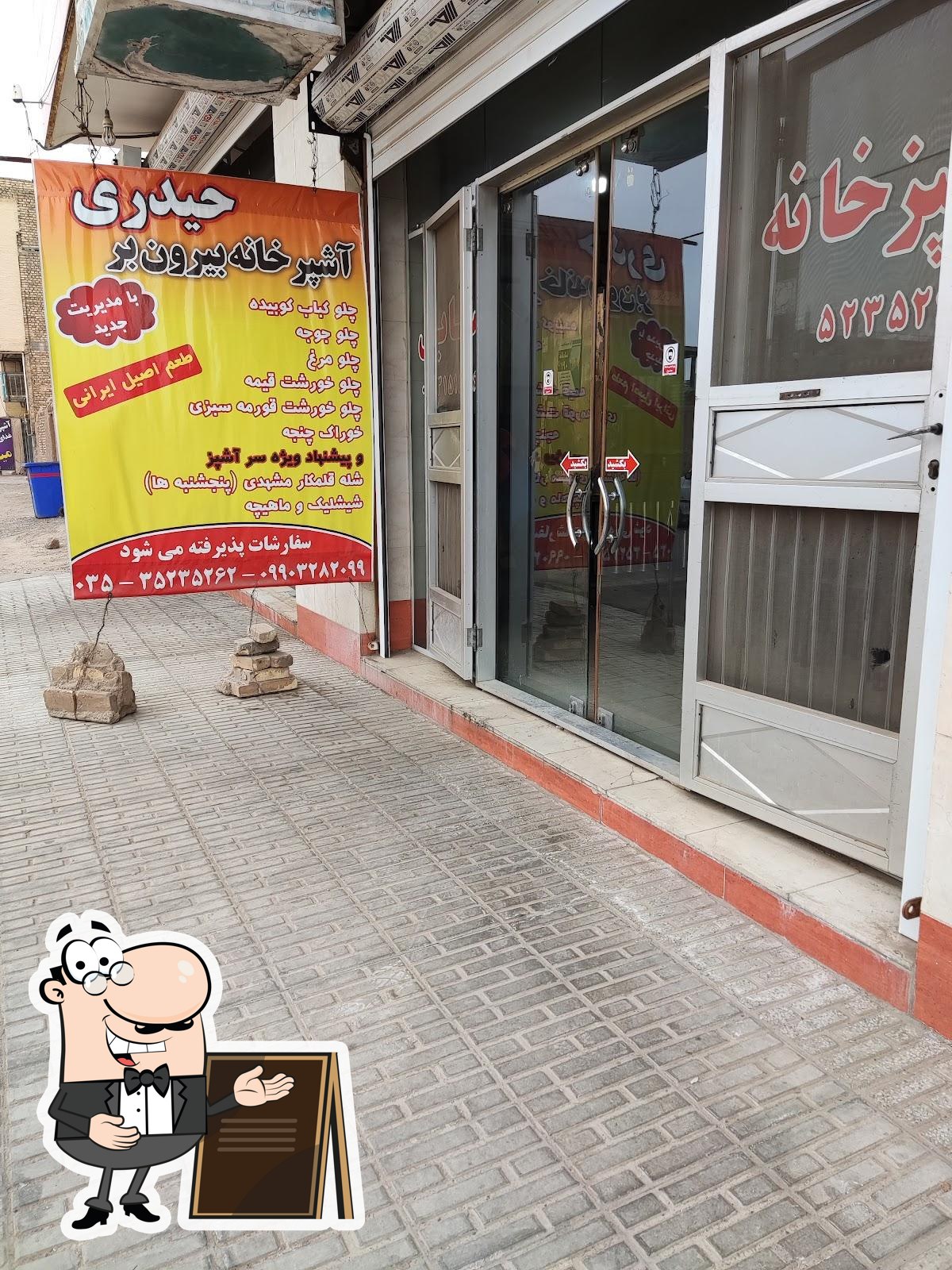 آشپزخانه حیدری