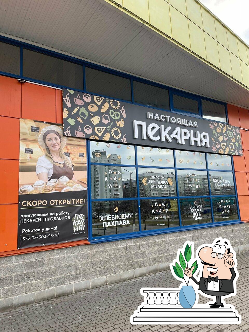 Настоящая пекарня
