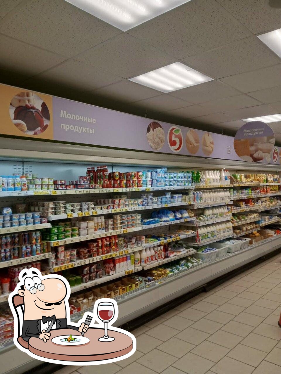 Пятёрочка