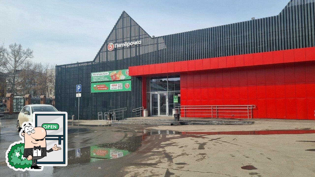 Пятёрочка
