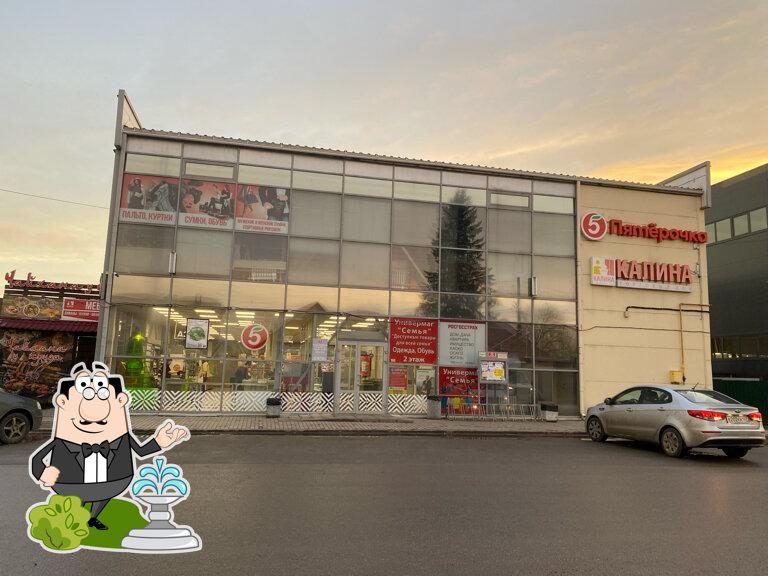 Пятёрочка