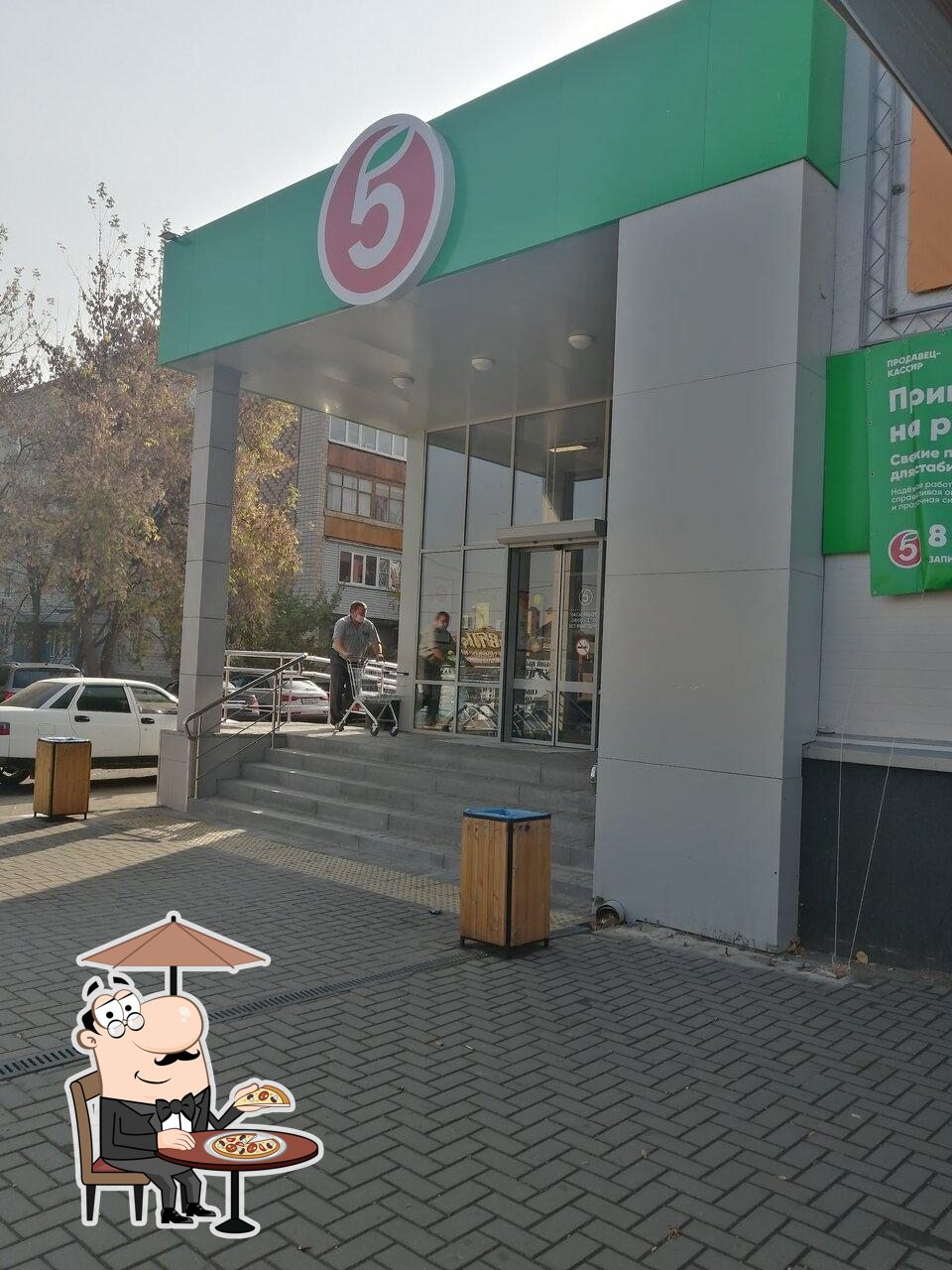 Пятёрочка