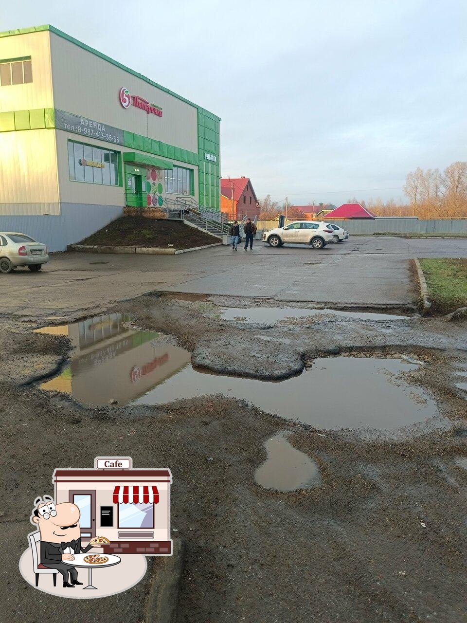 Пятёрочка