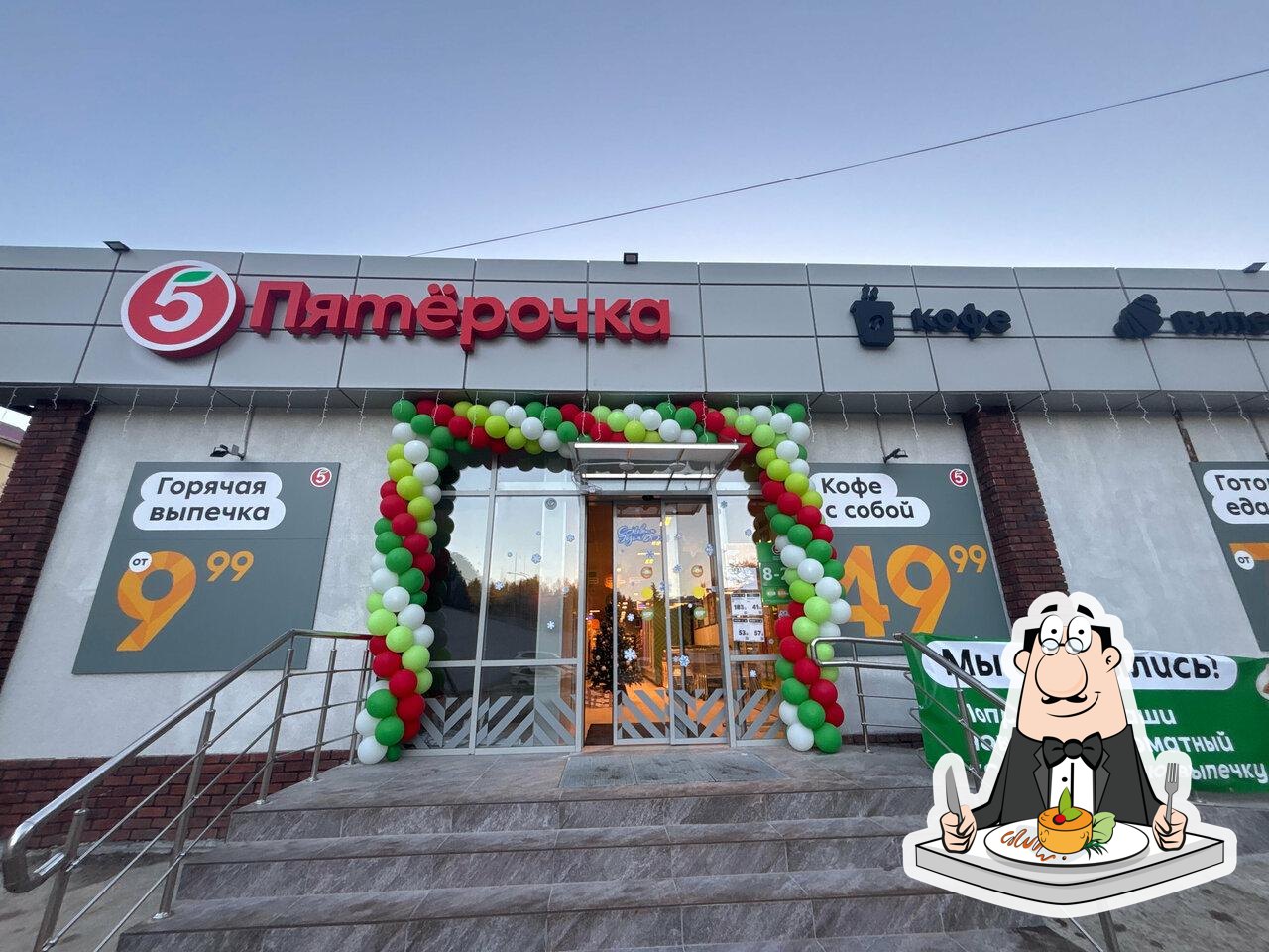 Пятёрочка