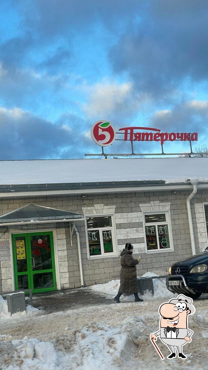 Пятёрочка