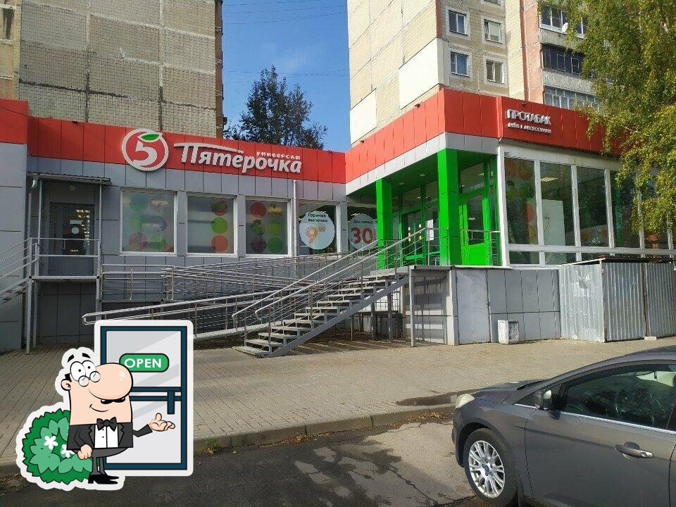 Пятёрочка