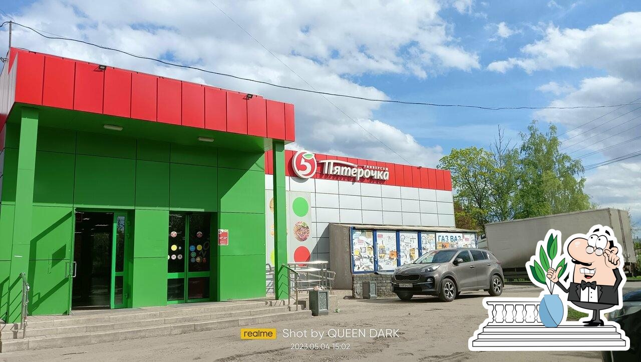 Пятёрочка