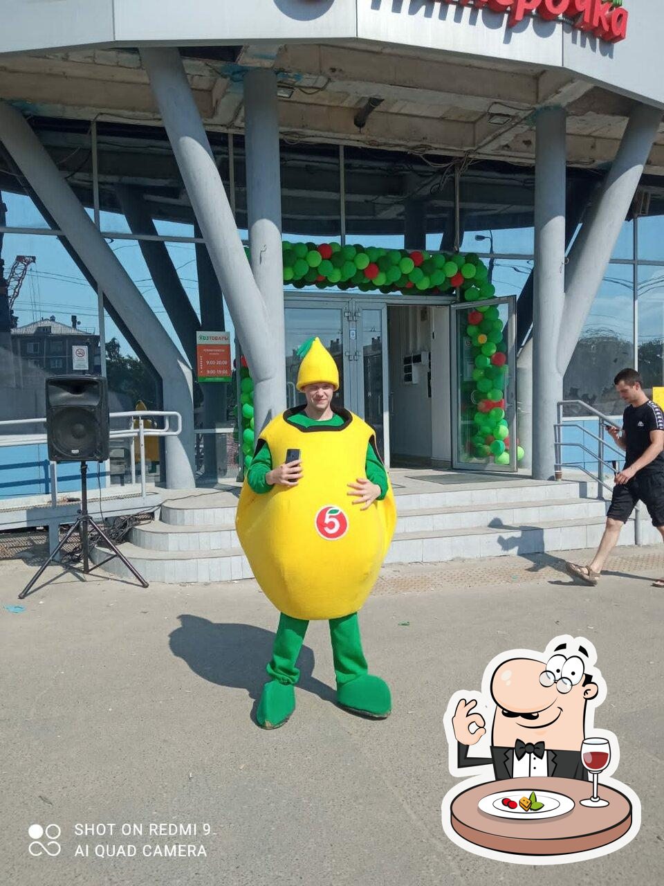 Пятёрочка