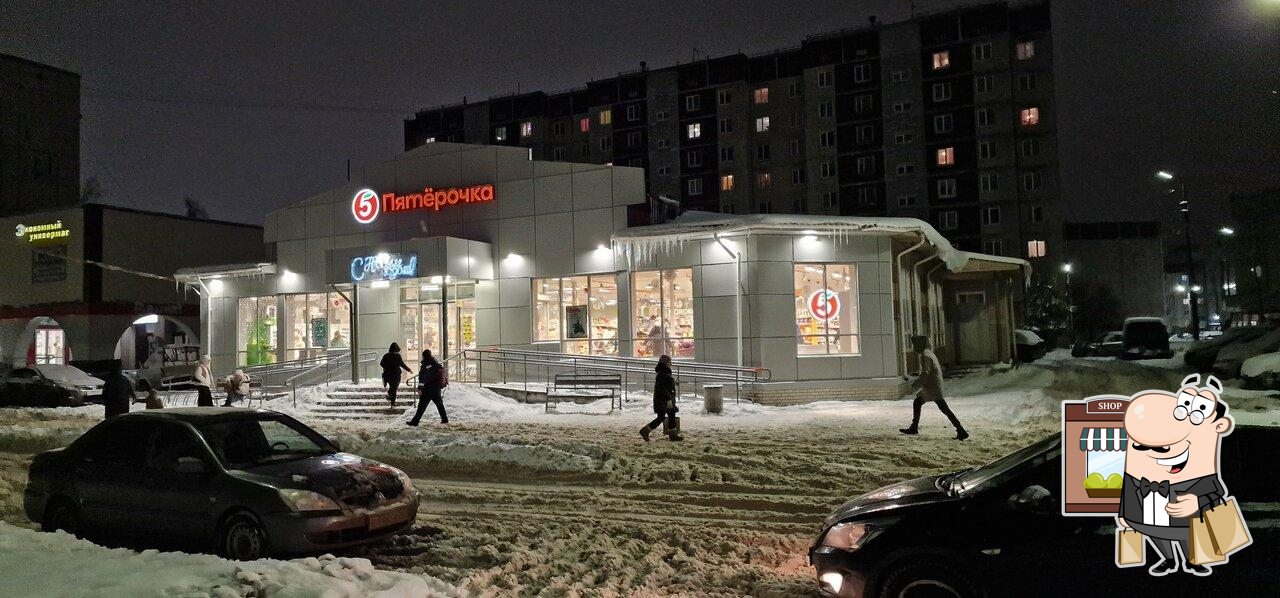 Пятёрочка