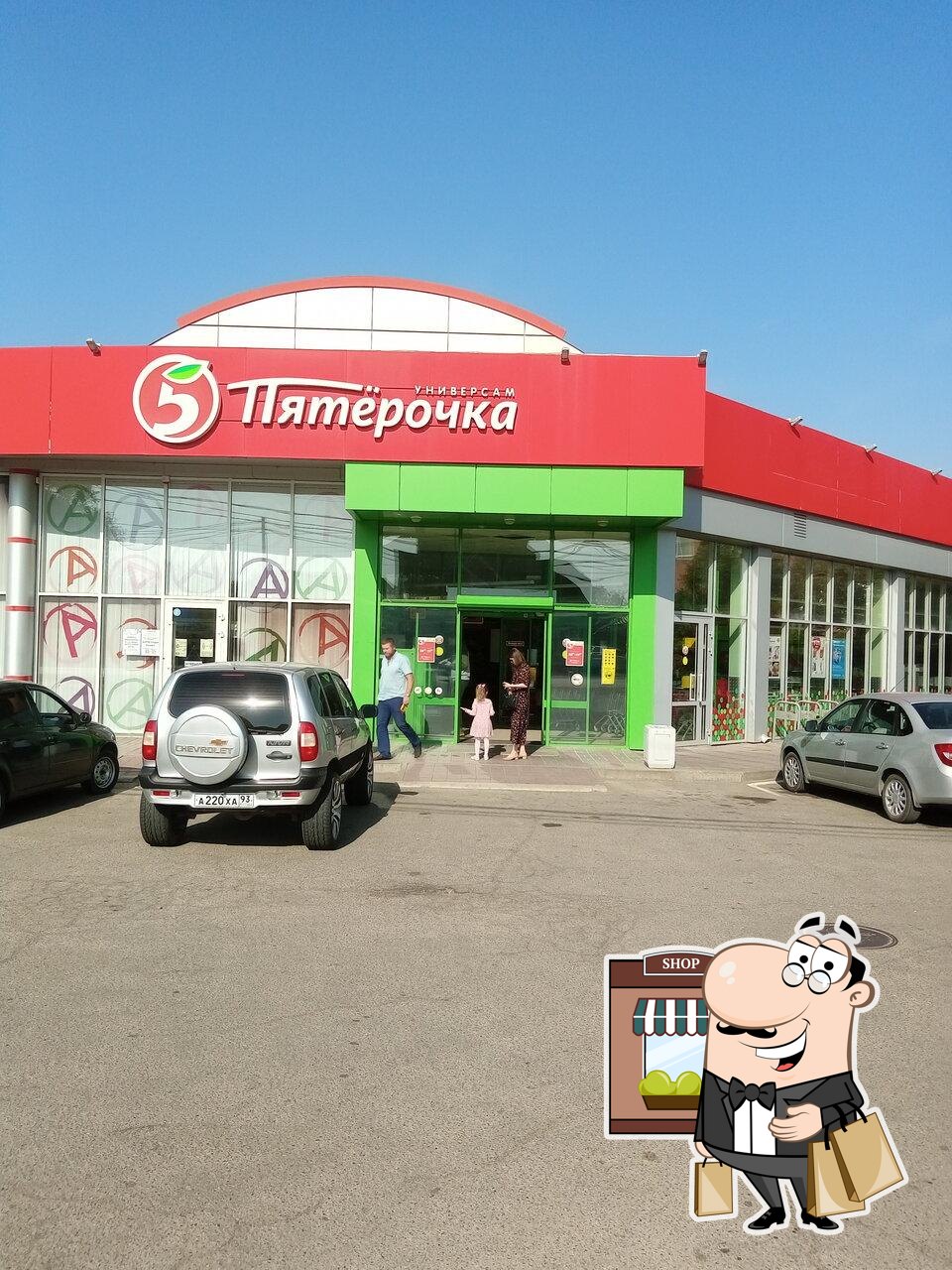 Пятёрочка