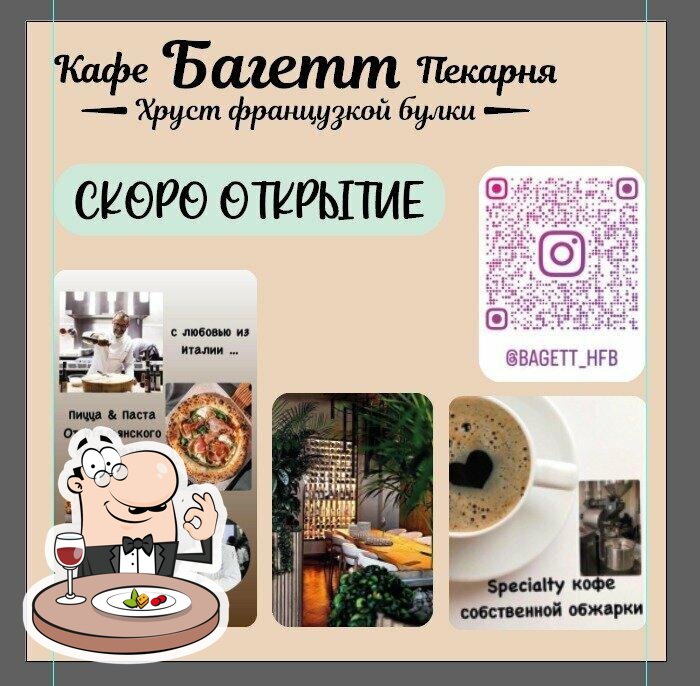 Багетт