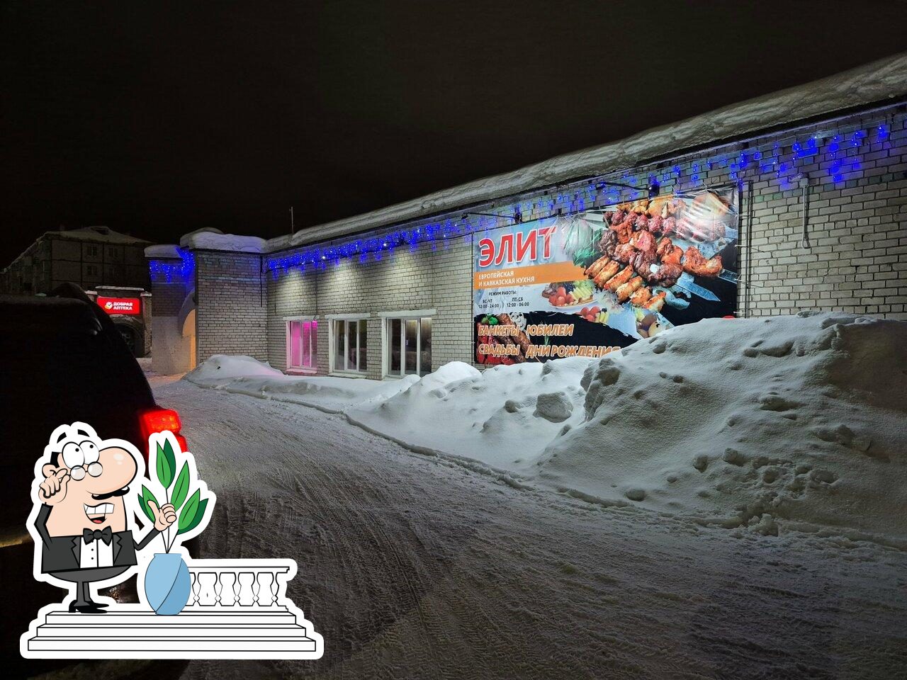 Элит