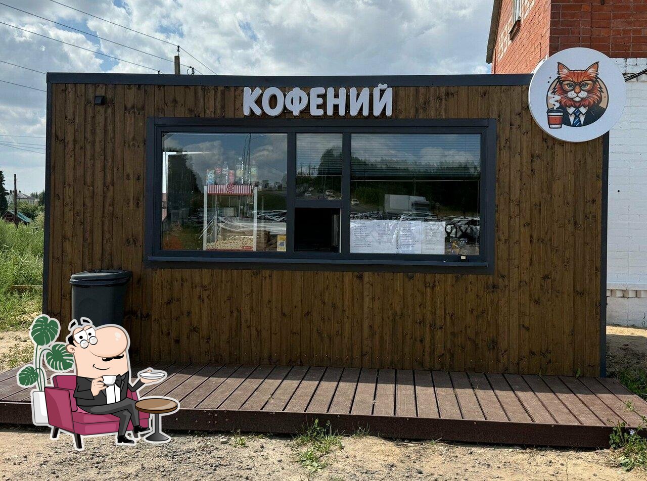 Кофений