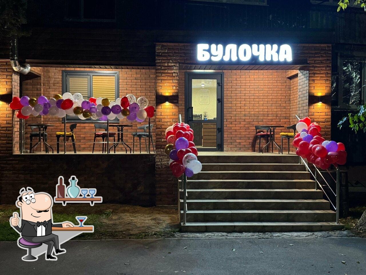 Булочка