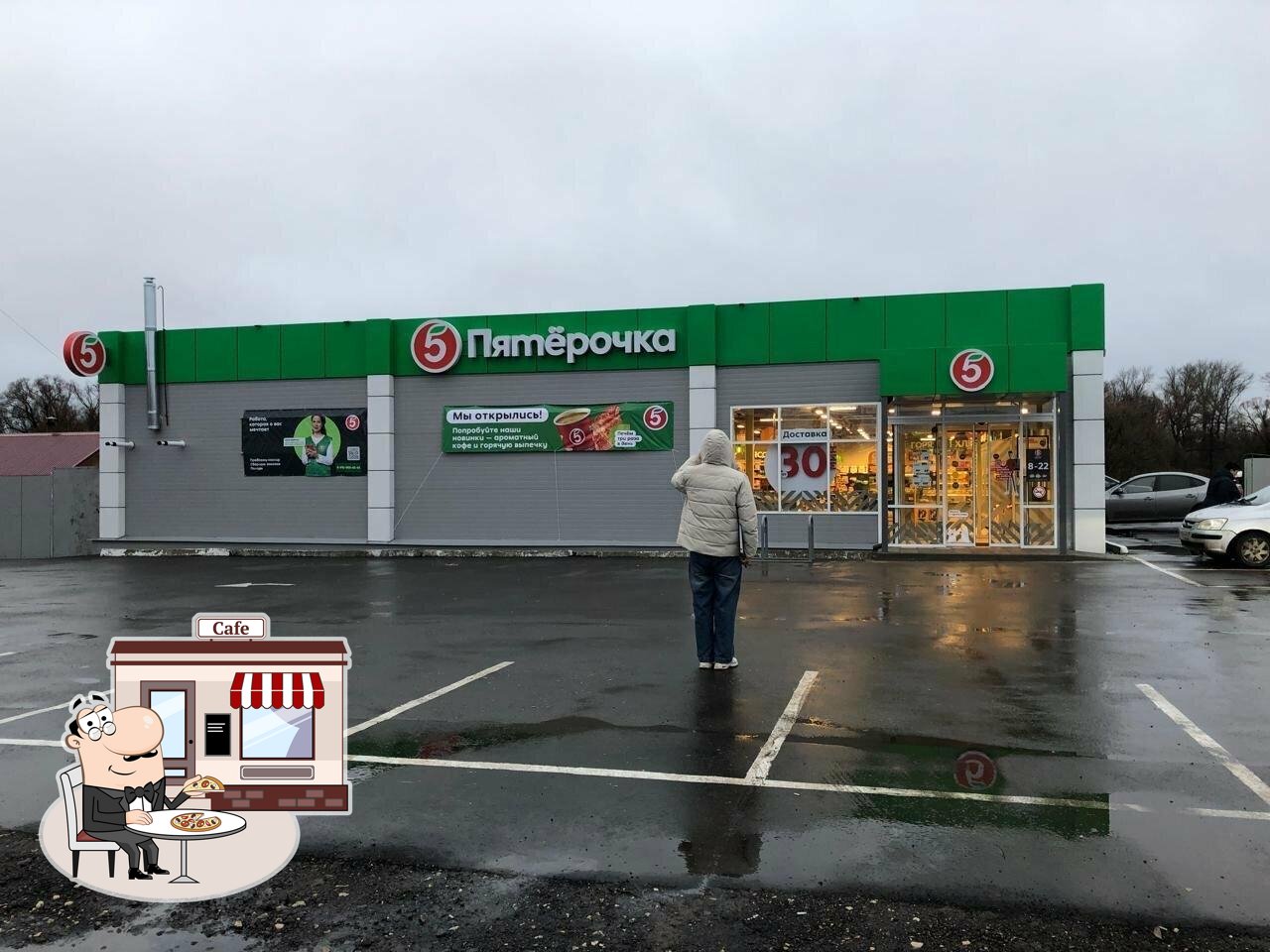 Пятёрочка