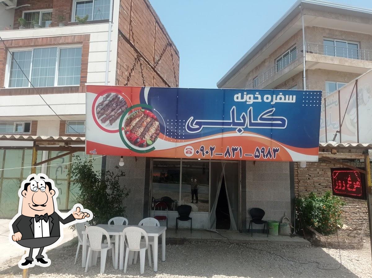 سفرخانه کبابی کابلی