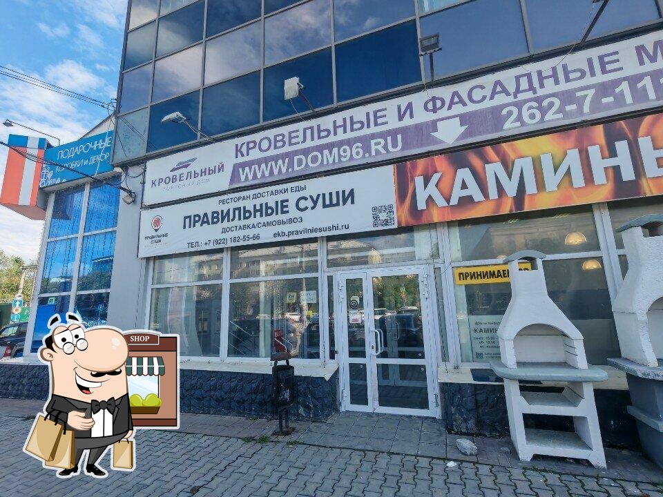 Правильные суши