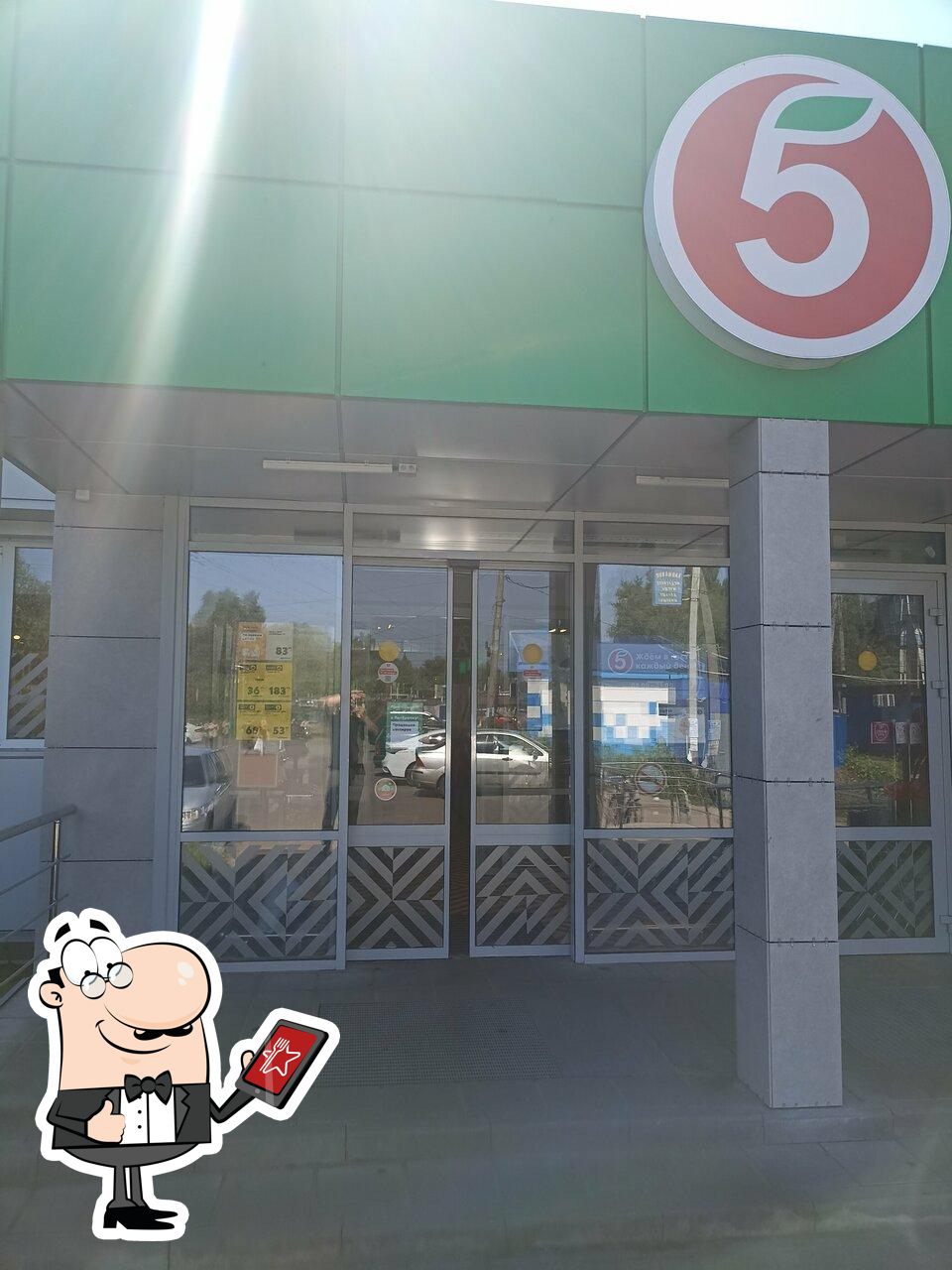 Пятёрочка