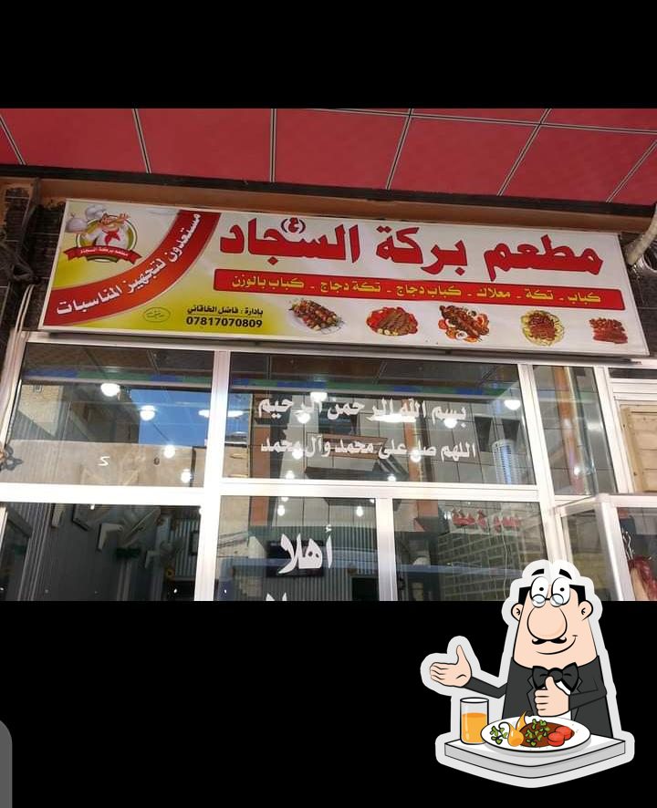 بركات السجاد