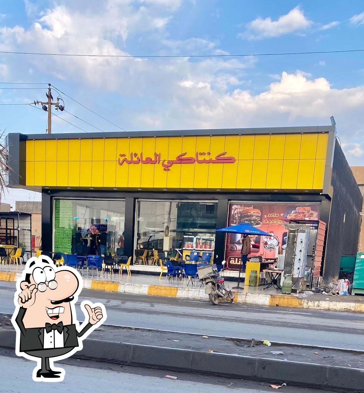 كنتاكي العائلة