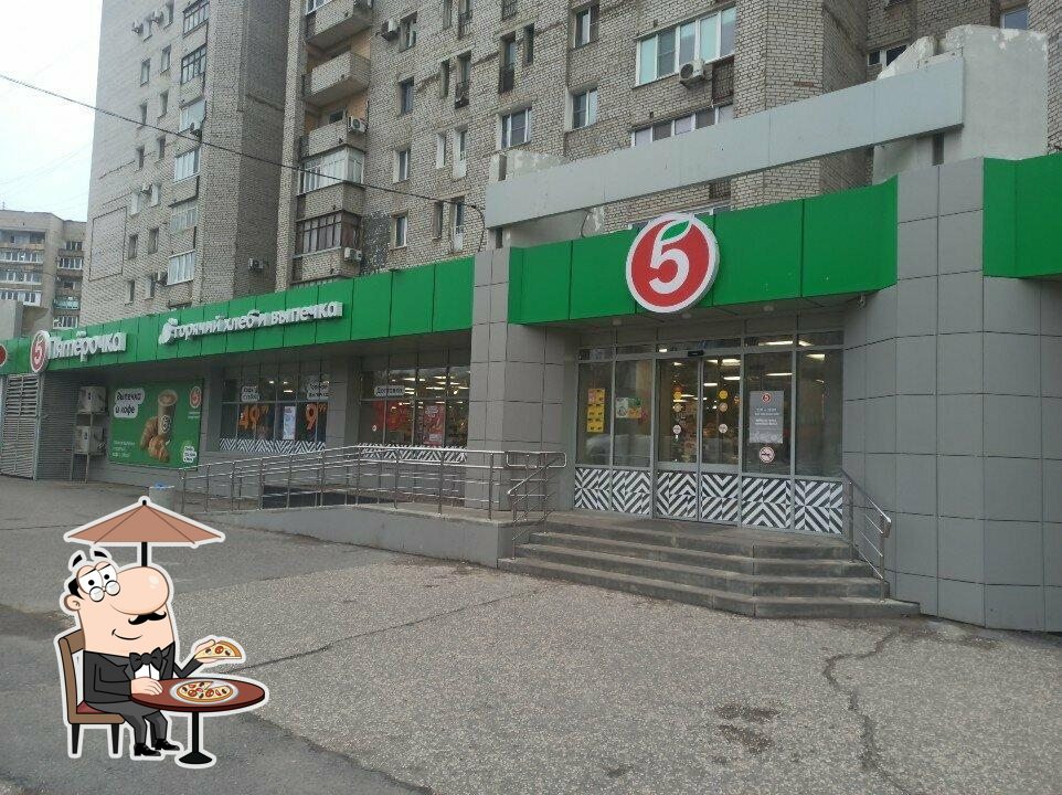 Пятёрочка