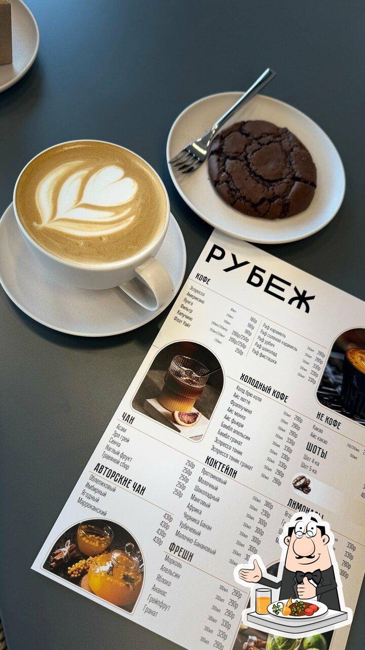 Рубеж