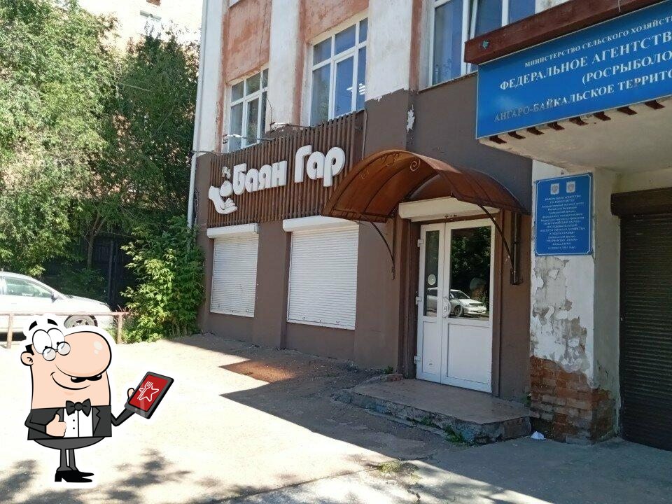 Баян Гар