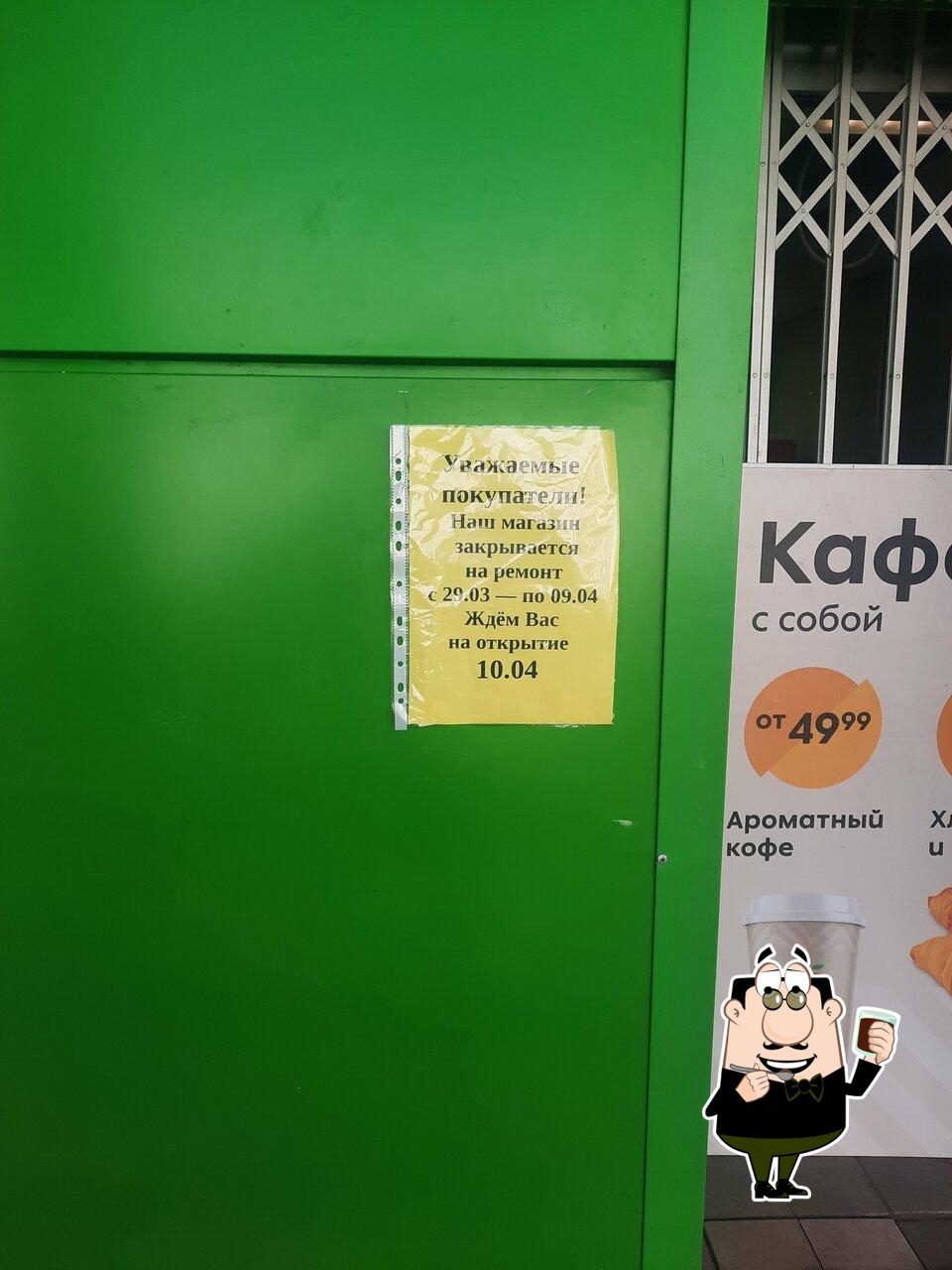 Пятёрочка