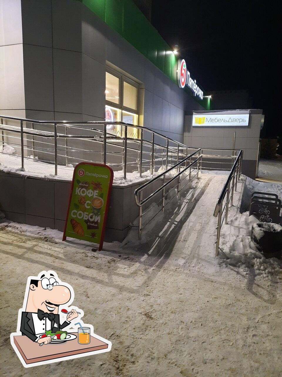 Пятёрочка