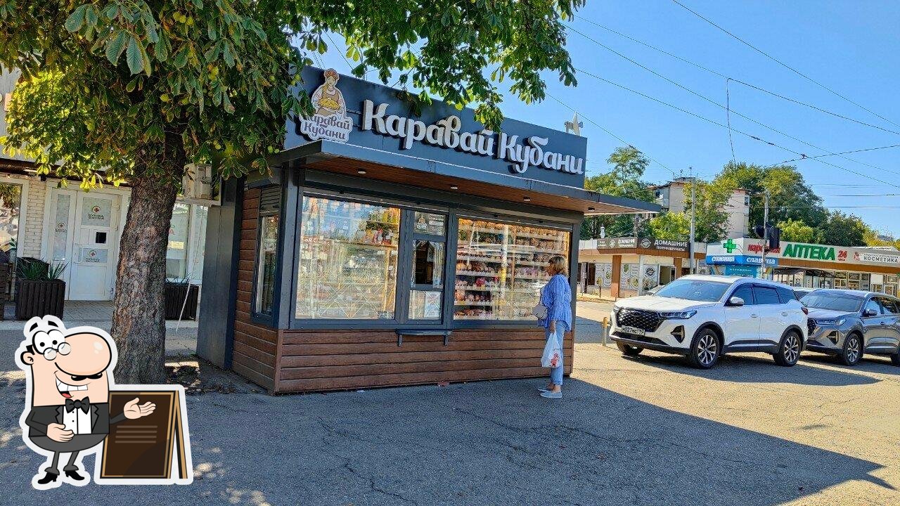 Каравай Кубани