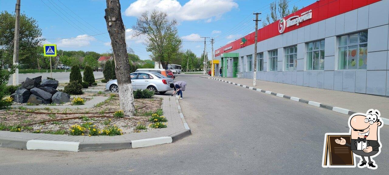 Пятёрочка