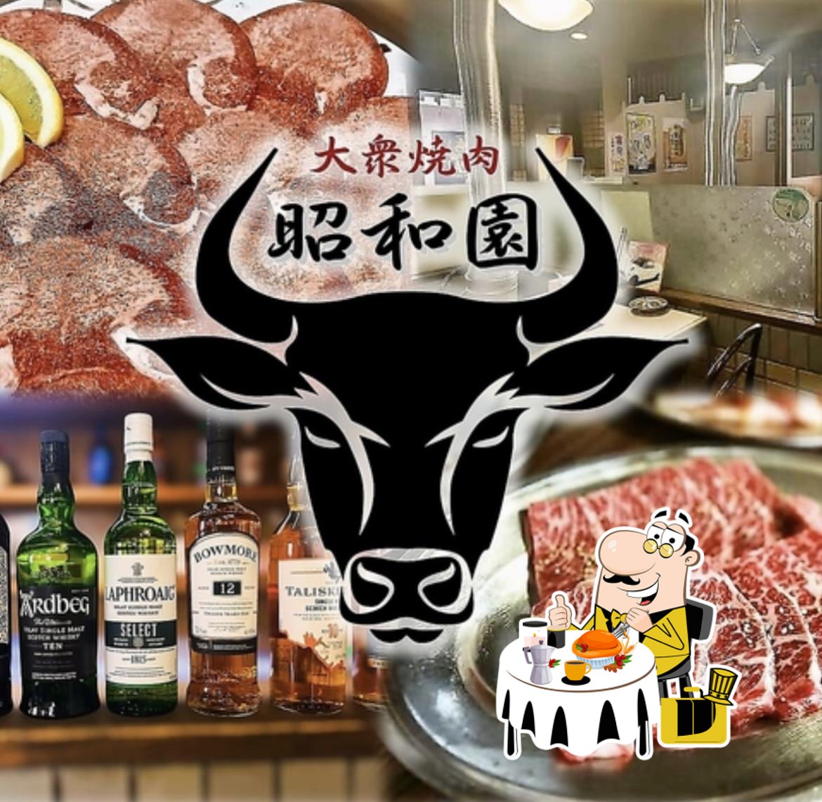 大衆焼肉 昭和園