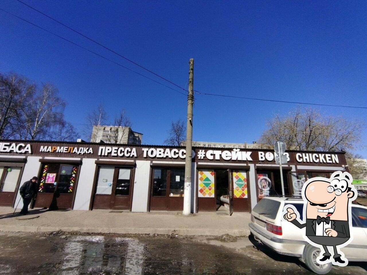 Стейк