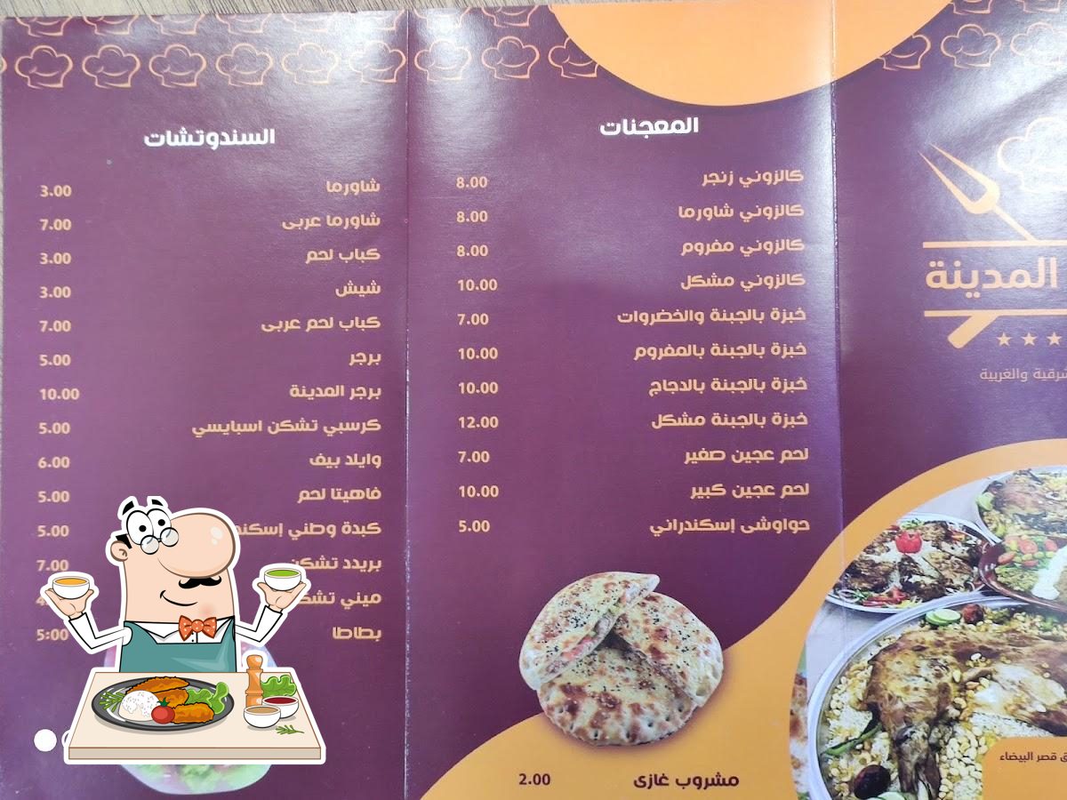 Almadina restaurant مطعم المدينة