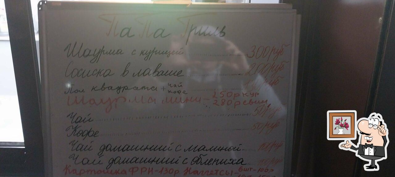 ПаПа Гриль
