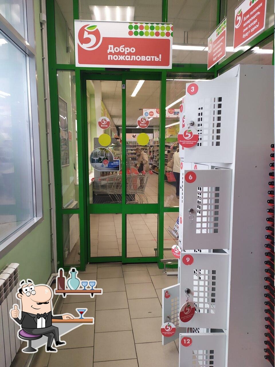 Пятёрочка