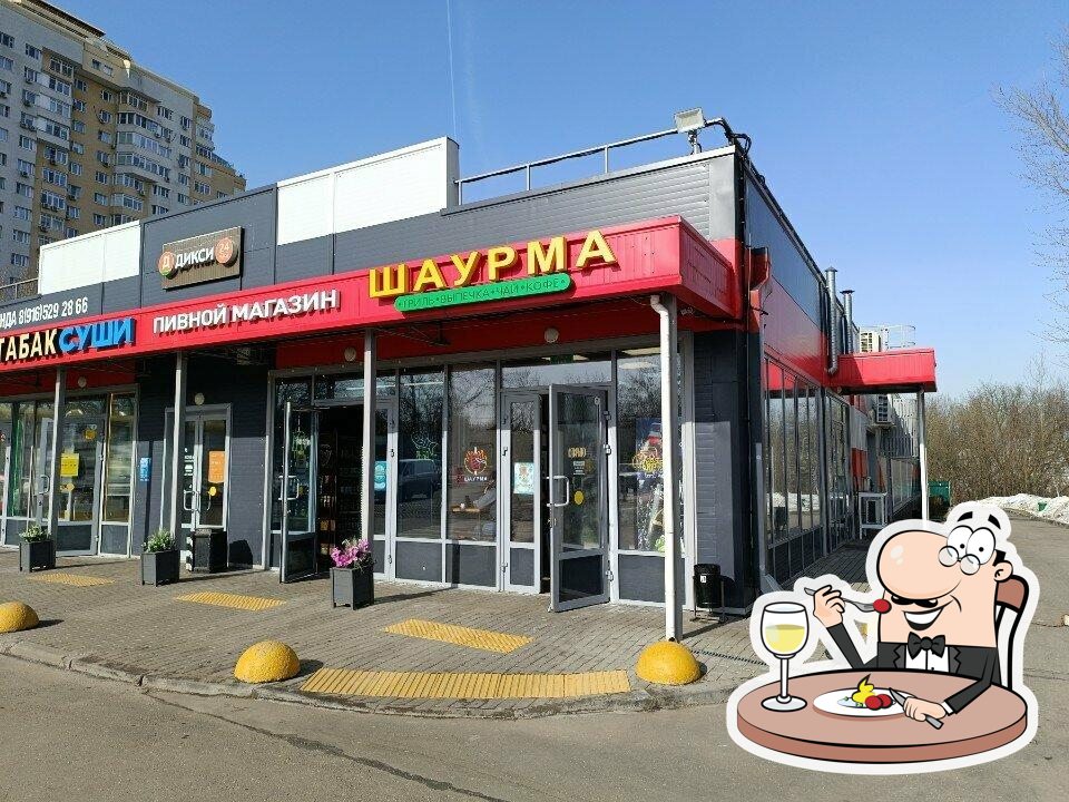 Шаурма