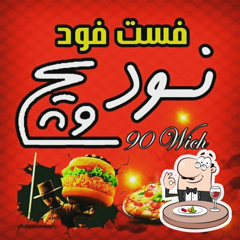 فست فود ۹۰ ویچ