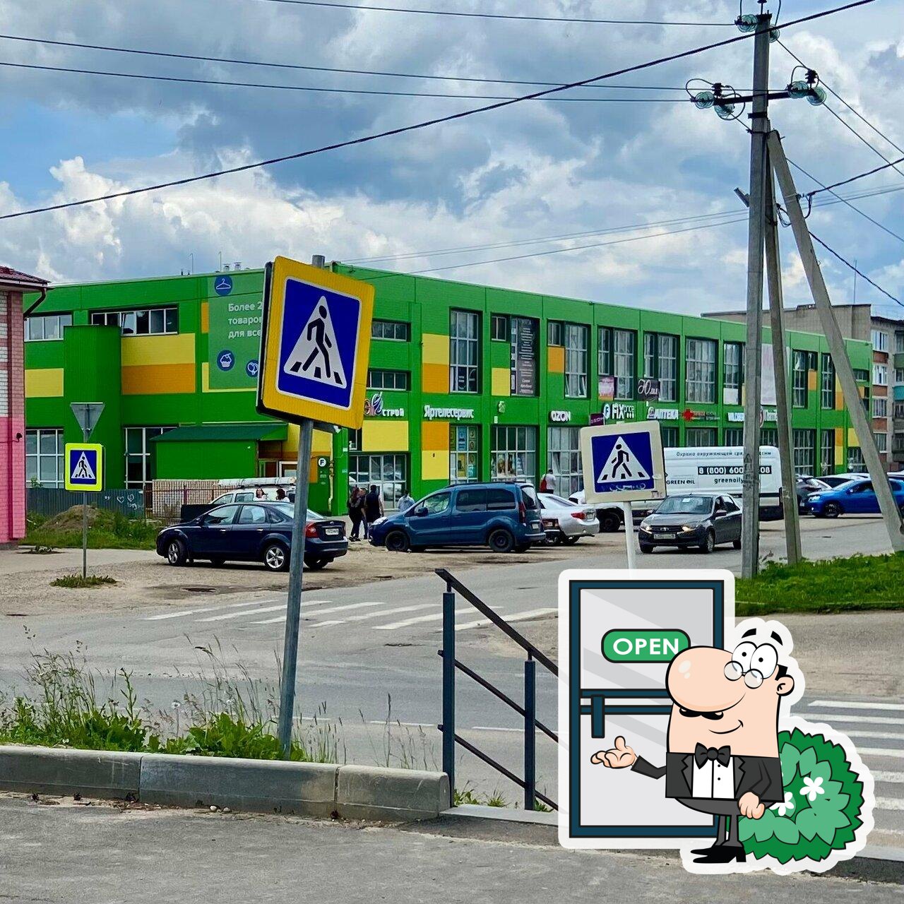 Пятёрочка