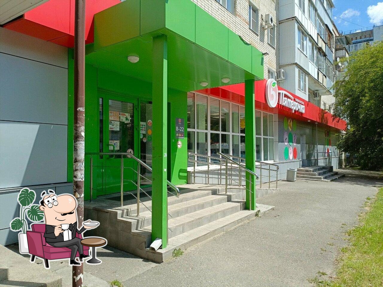 Пятёрочка