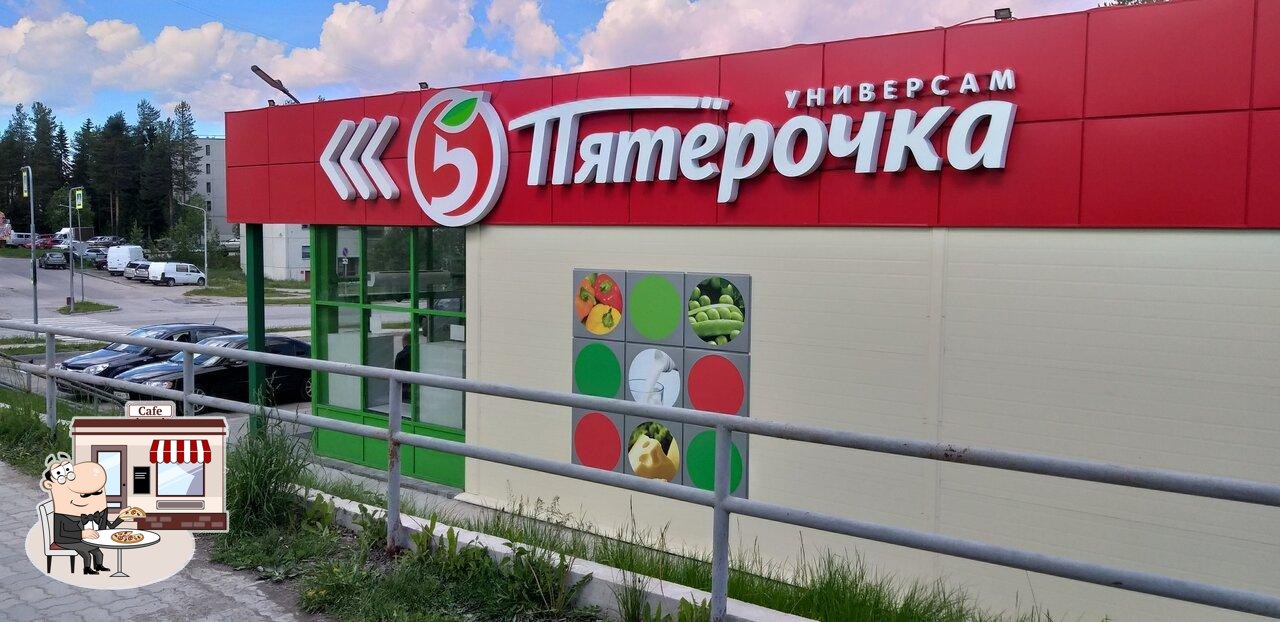 Пятёрочка