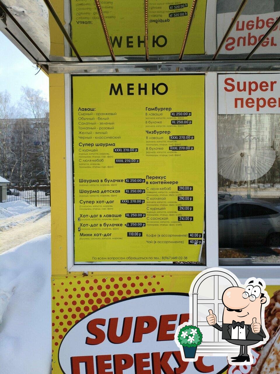 Super Перекус
