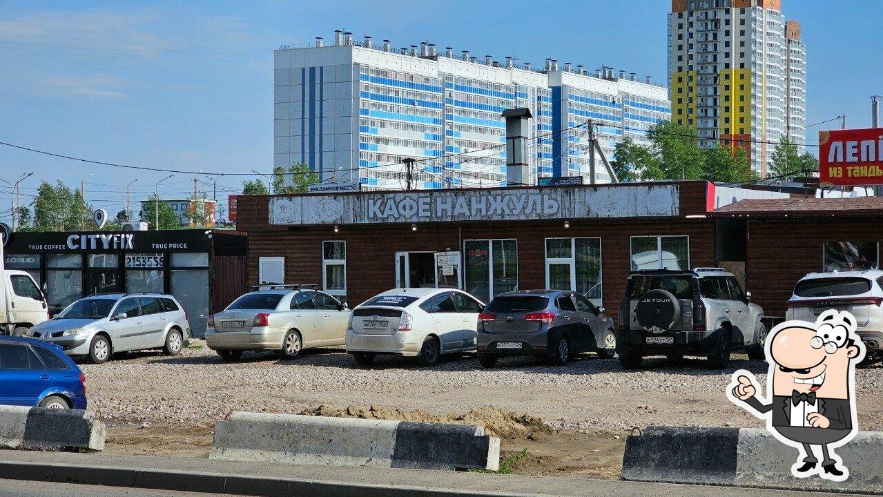 Нанжуль