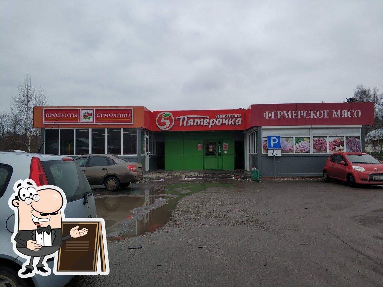 Пятёрочка