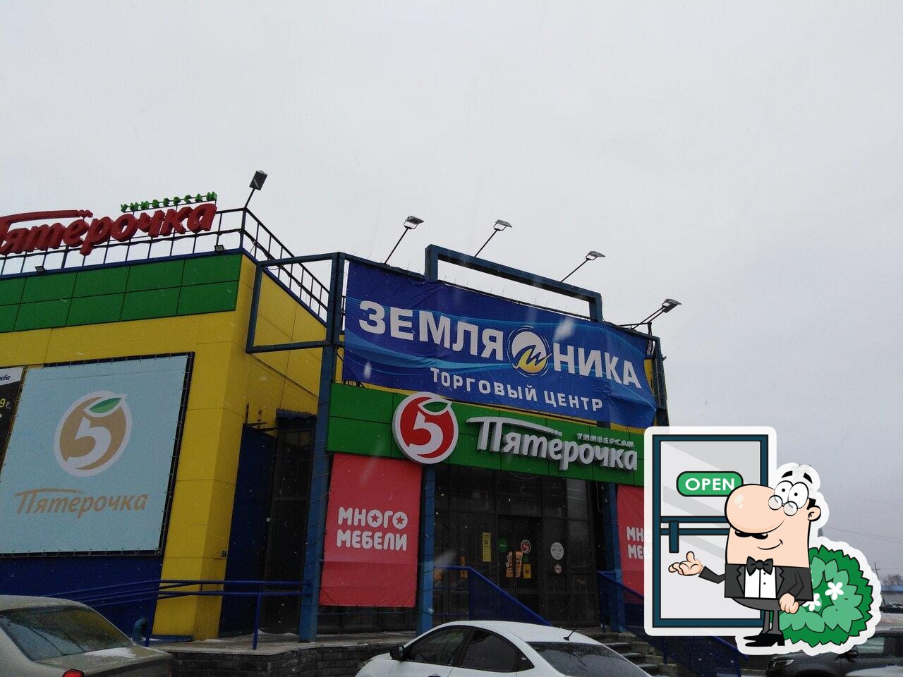 Пятёрочка
