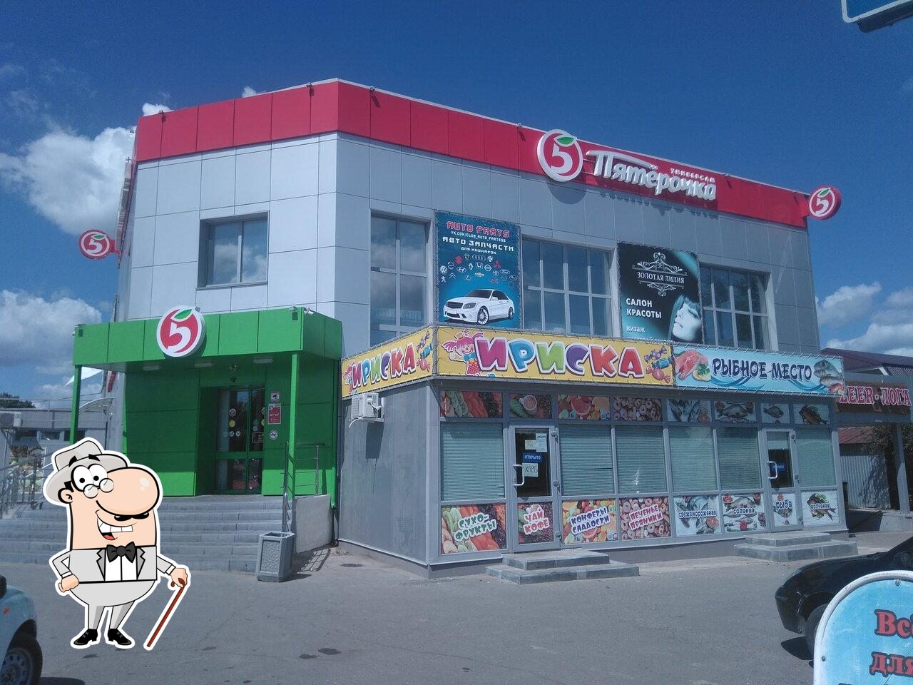 Пятёрочка