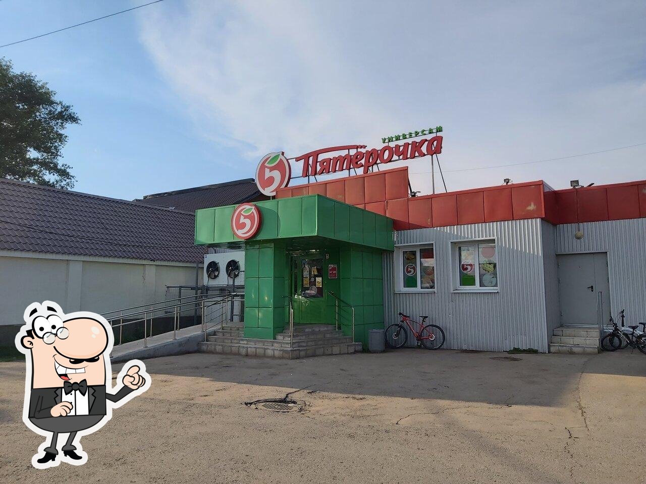 Пятёрочка