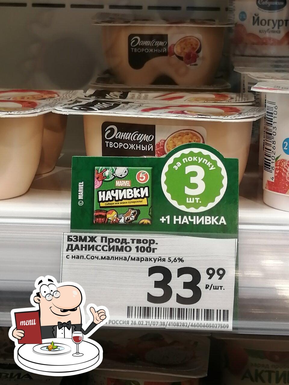 Пятёрочка